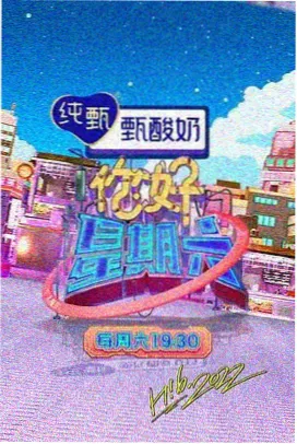 综艺 城市夜宵地图 海报